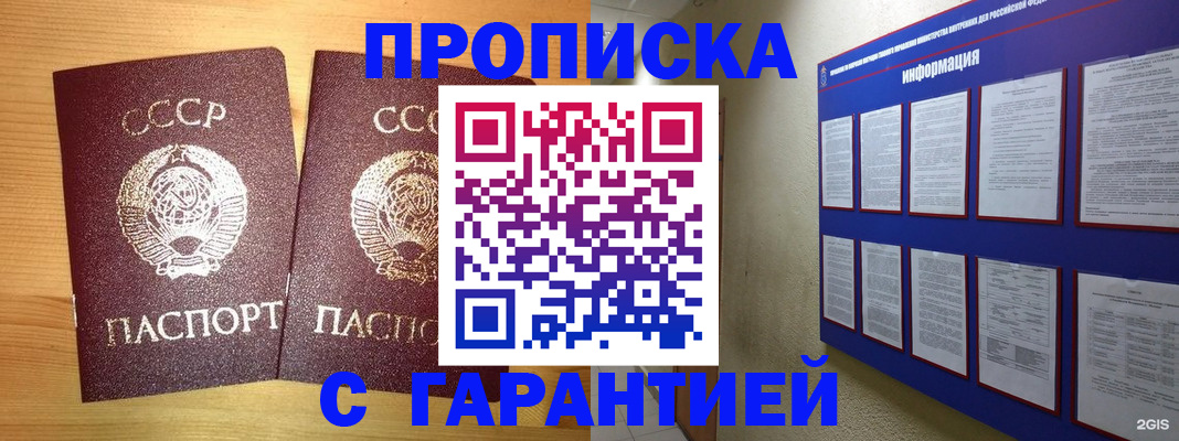 прописка паспорт в Кусе
