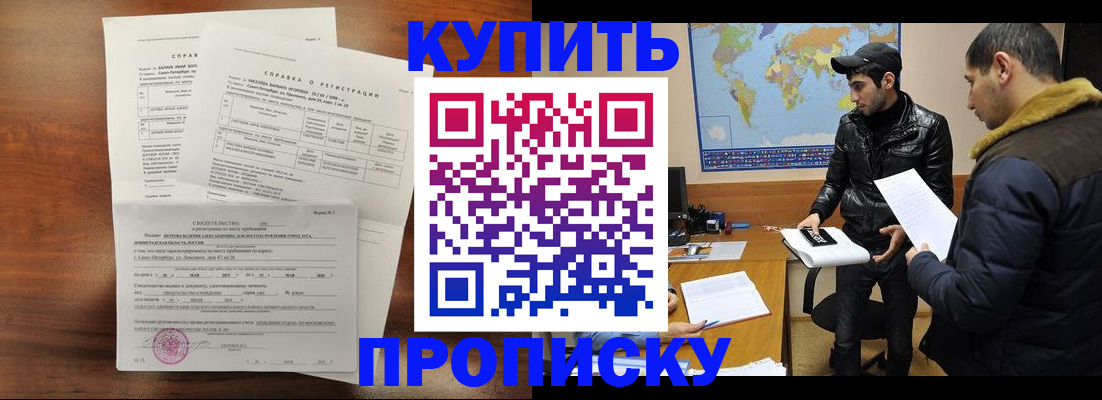 прописка паспорт в Кусе