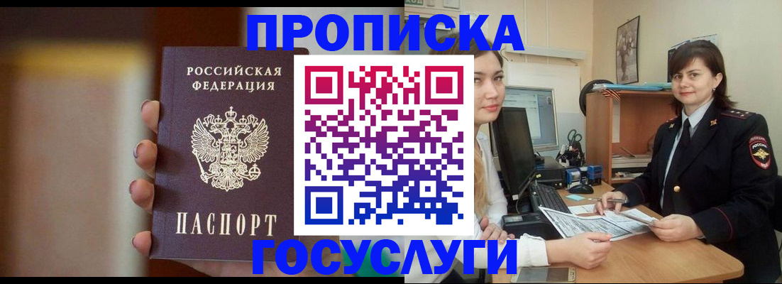 прописка для военкомата в Кусе