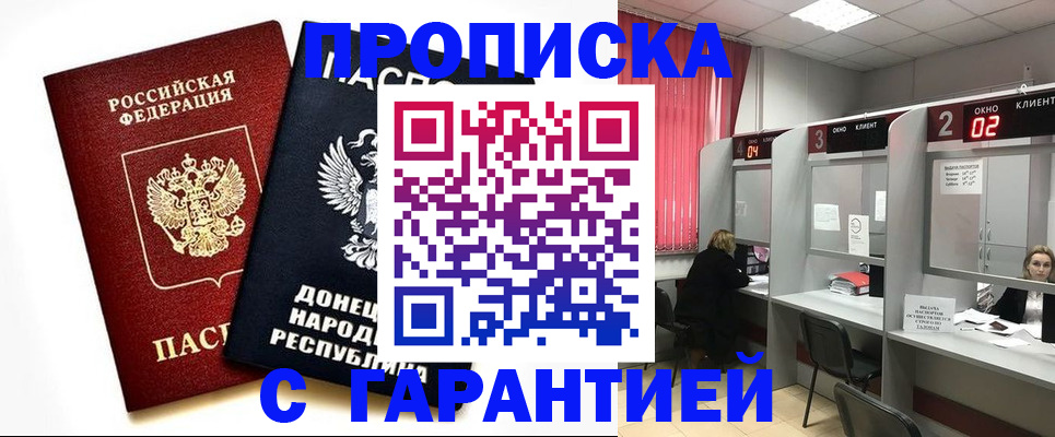 прописка в Кусе