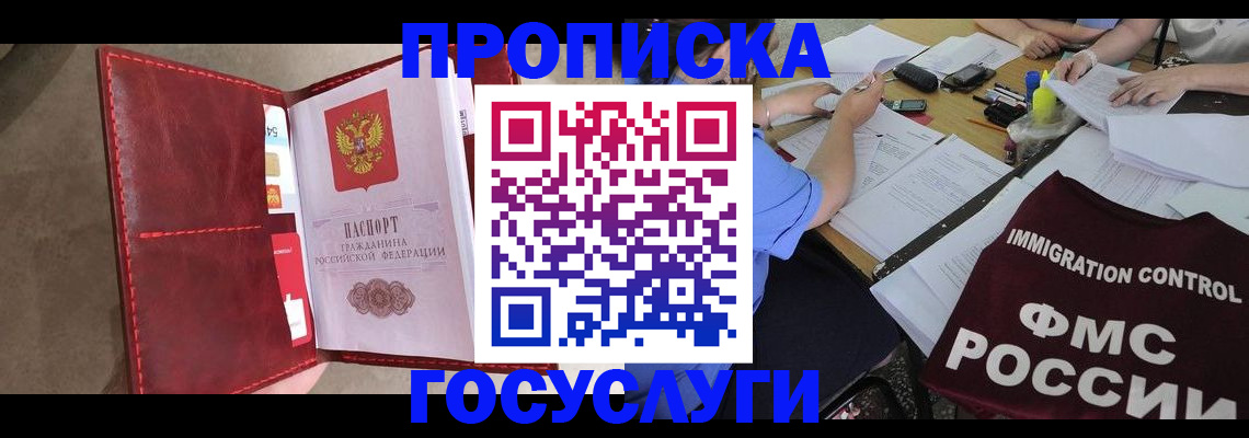временная регистрация недорого в Кусе