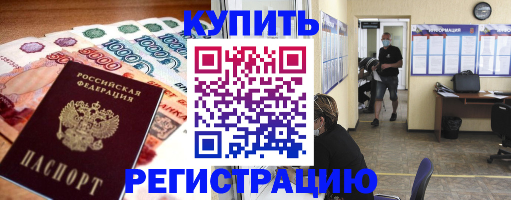 временная регистрация собственник в Кусе